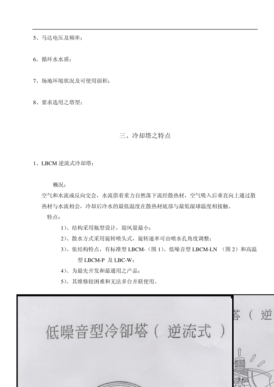 冷却塔培训教材_第3页