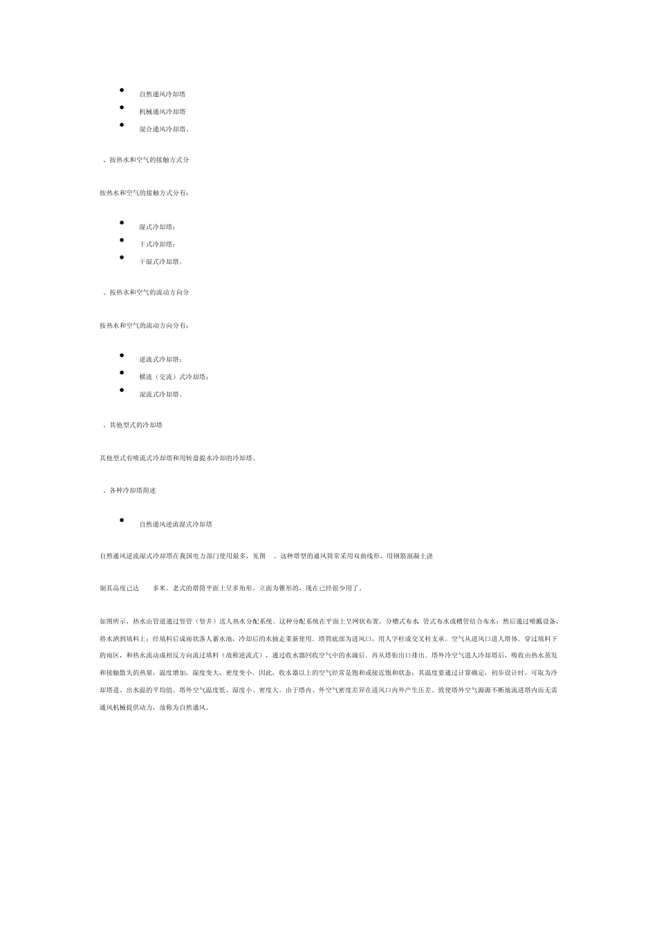冷却塔基本知识_第2页