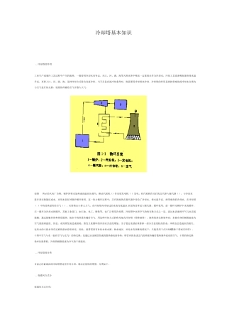 冷却塔基本知识