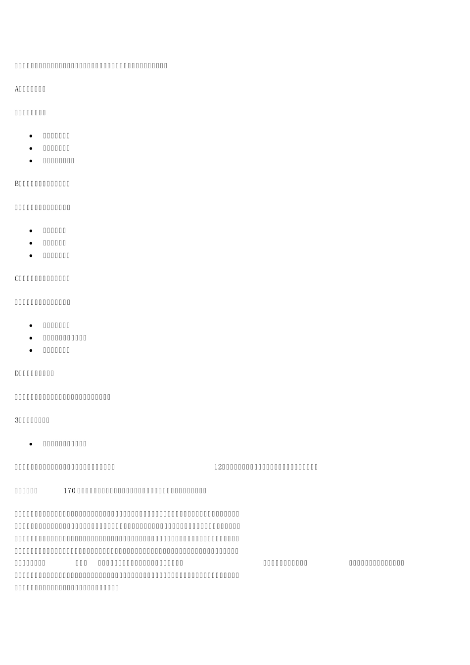 冷却塔基础知识_第2页