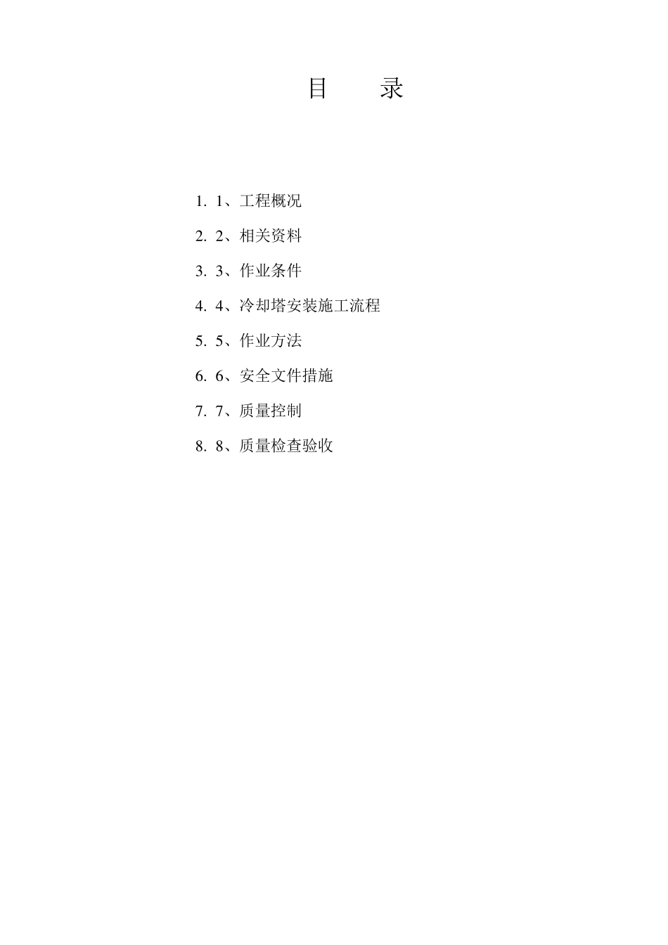 冷却塔填料施工方案_第3页