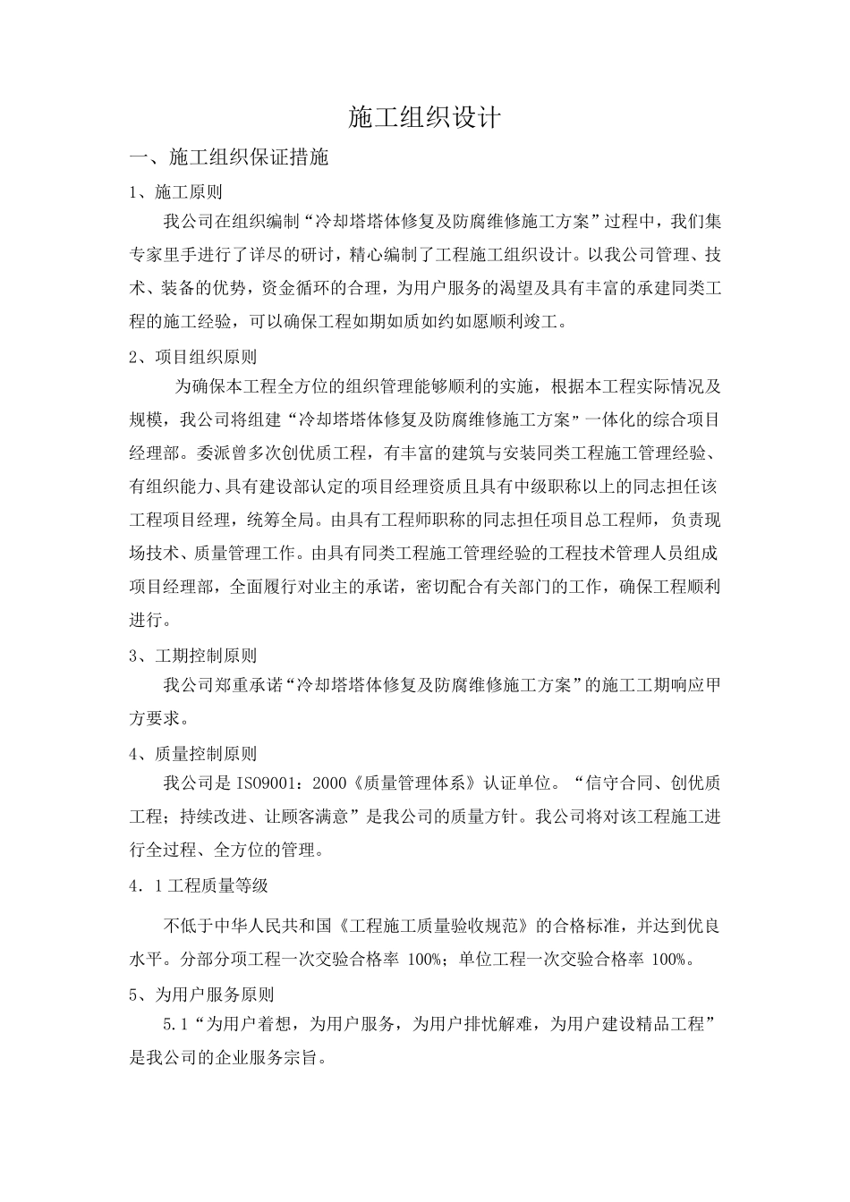 冷却塔塔体修复及防腐施工方案_第2页