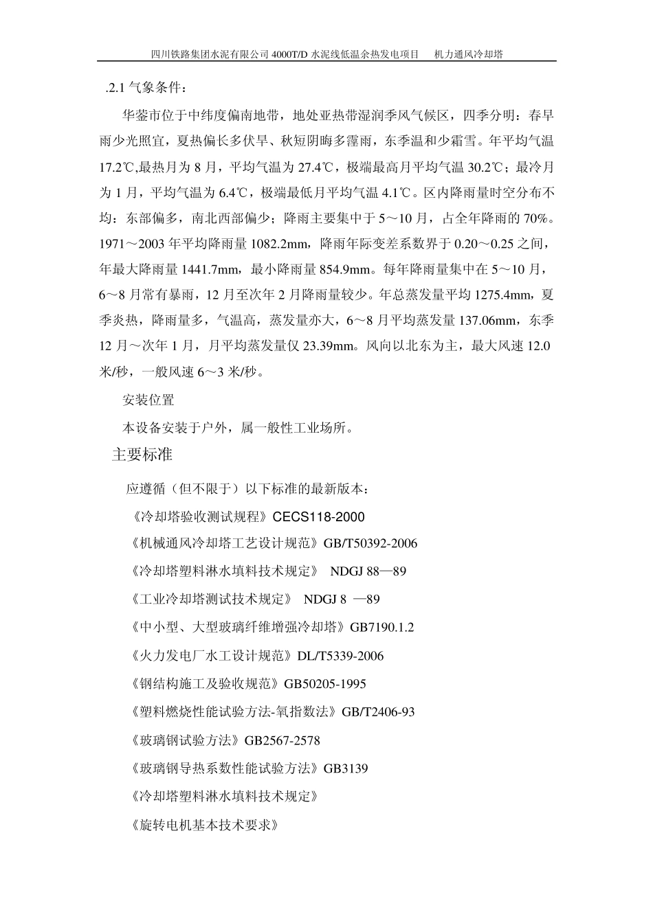 冷却塔技术协议_第3页