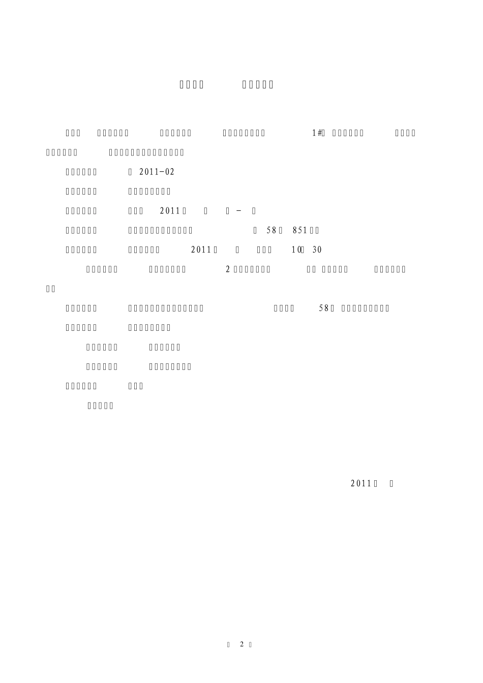 冷却塔招标文件_第3页
