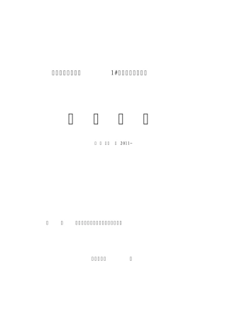 冷却塔招标文件