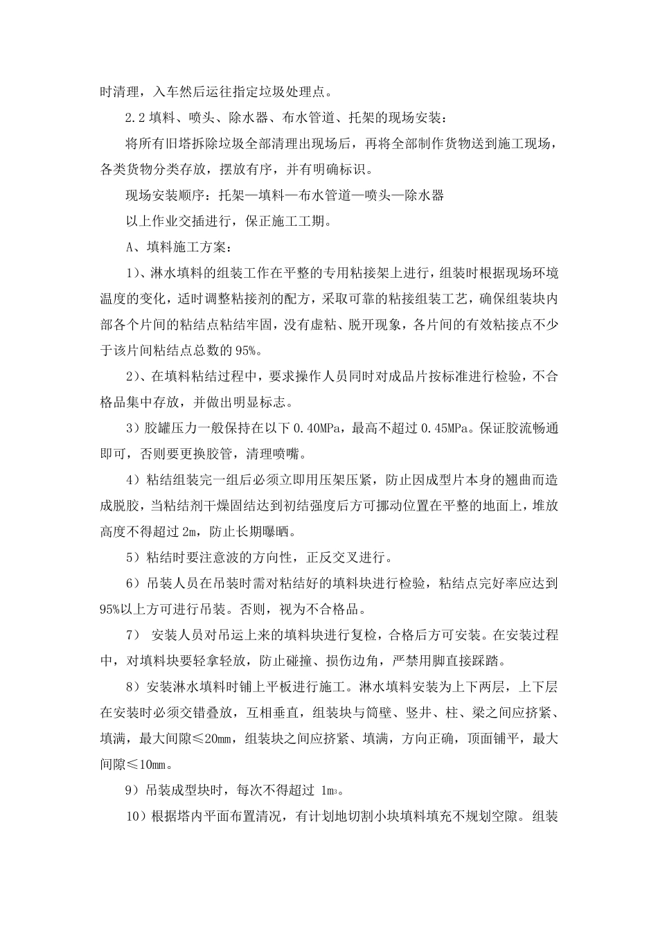 冷却塔施工方案及安全措施_第2页