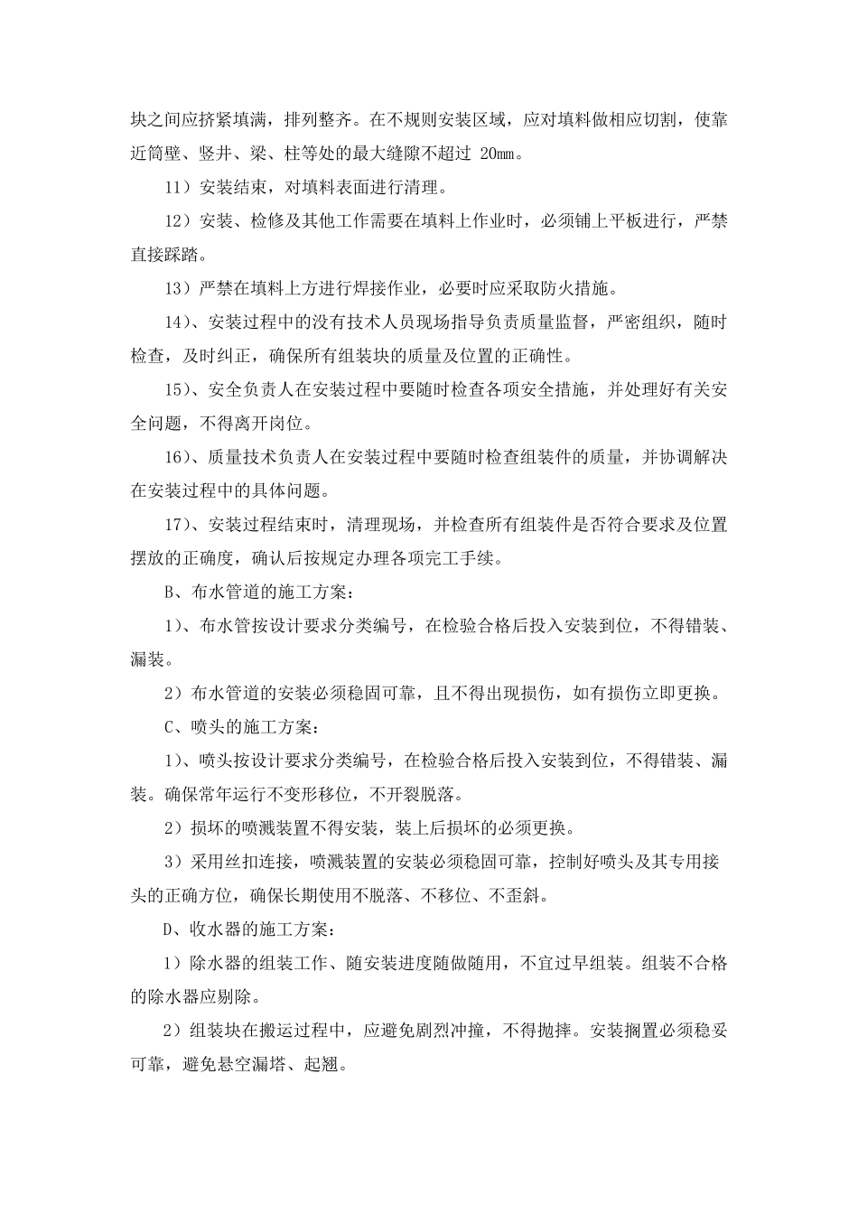 冷却塔施工方案及安全措施_第3页