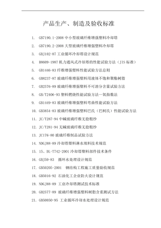 冷却塔更换填料