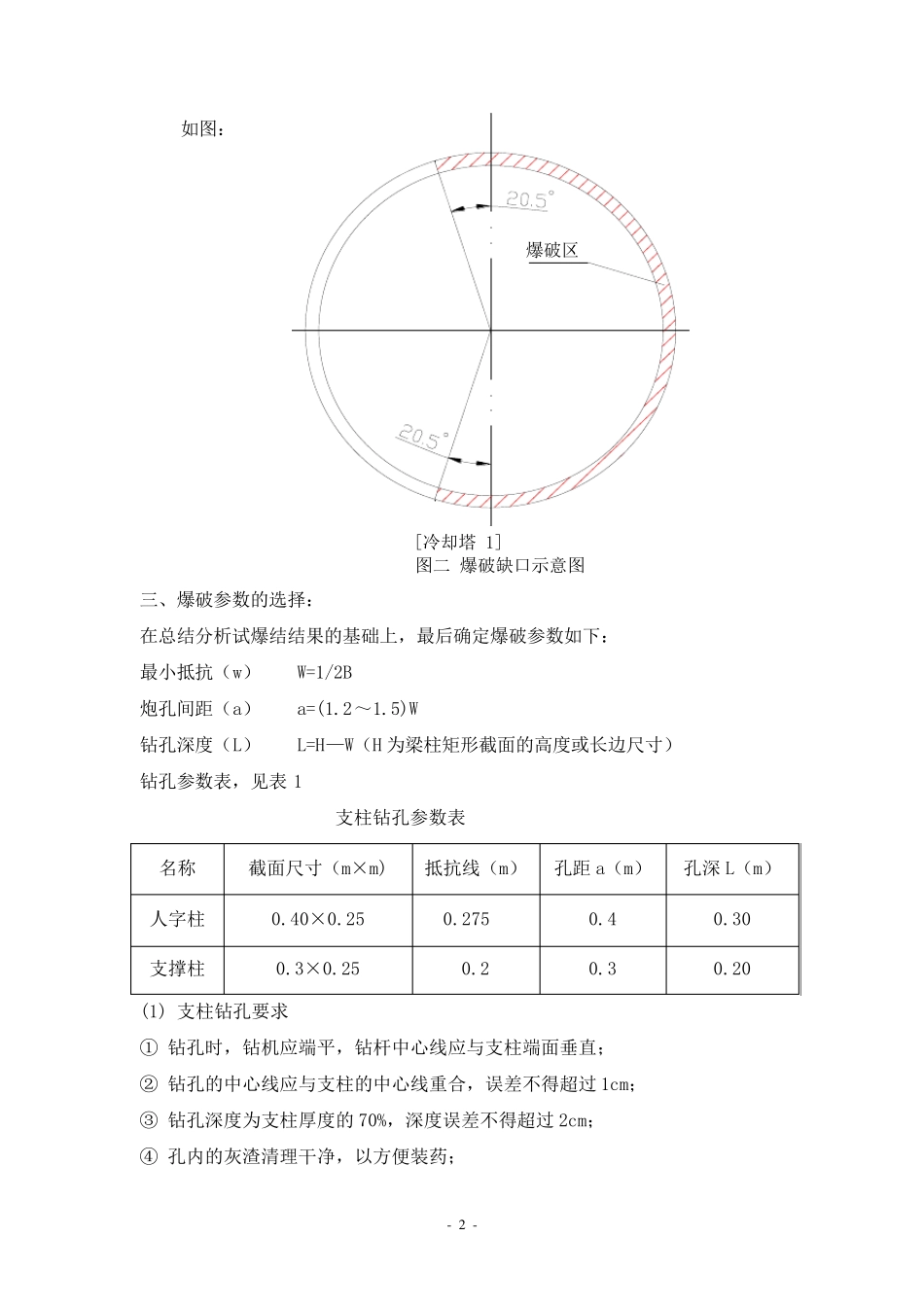 冷却塔爆破拆除施工方案_第3页