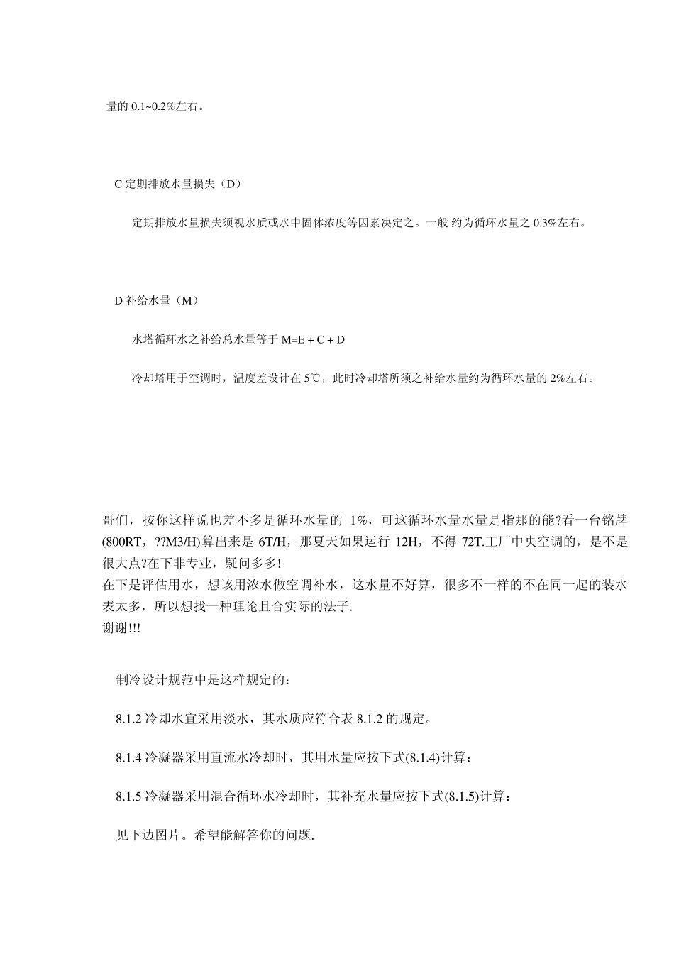 冷却塔用水量(环评)_第2页