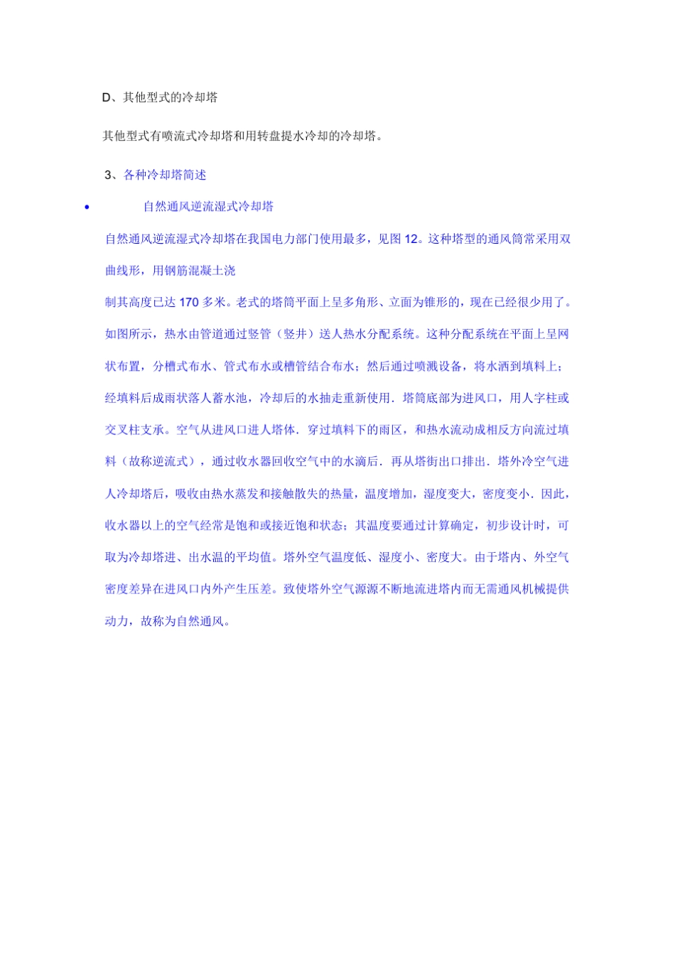 冷却塔的作用_第3页