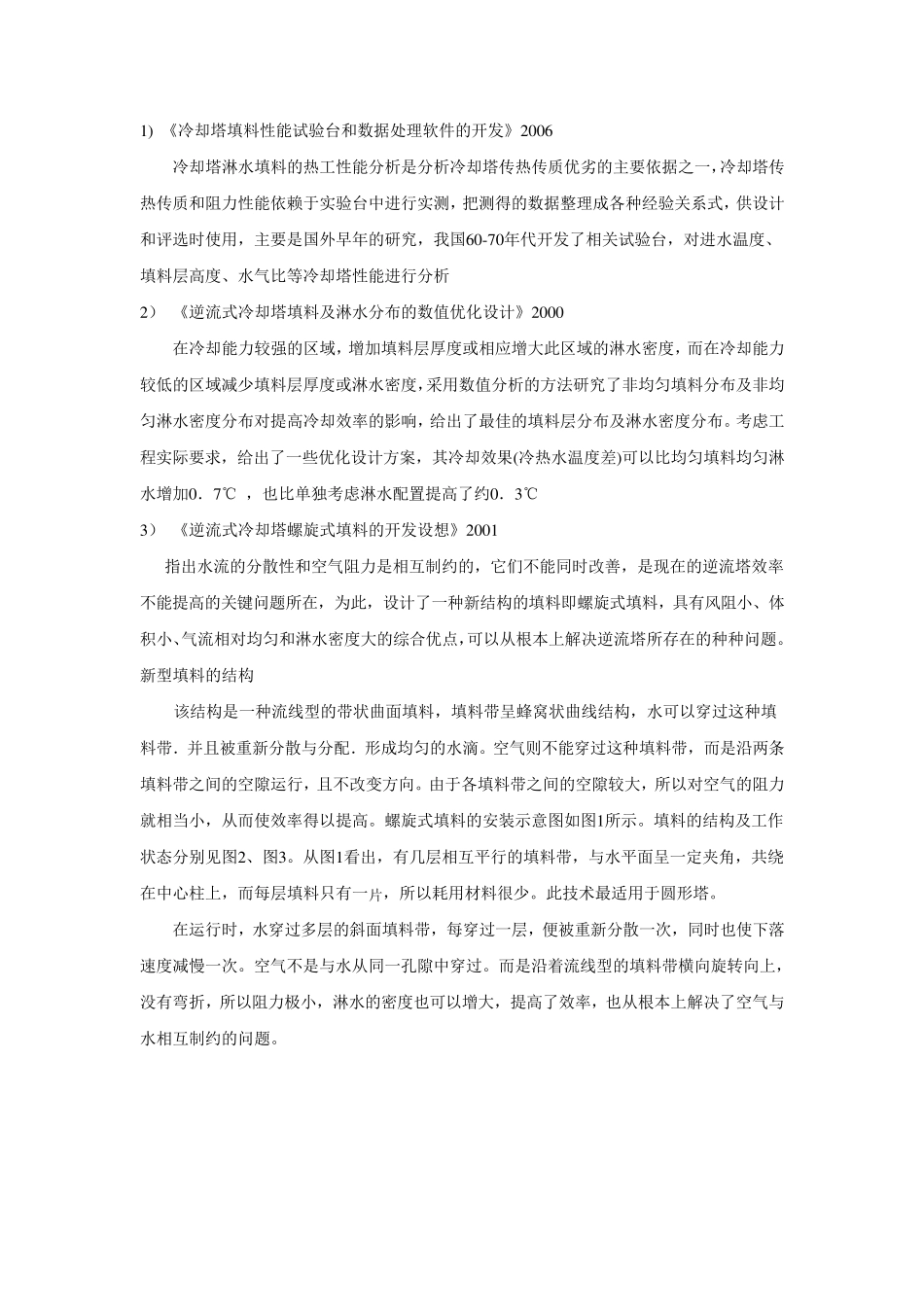 冷却塔的种类_第3页