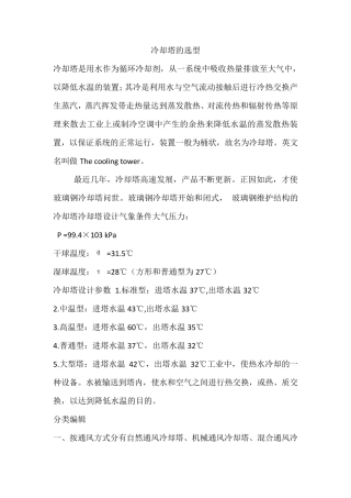 冷却塔的选型