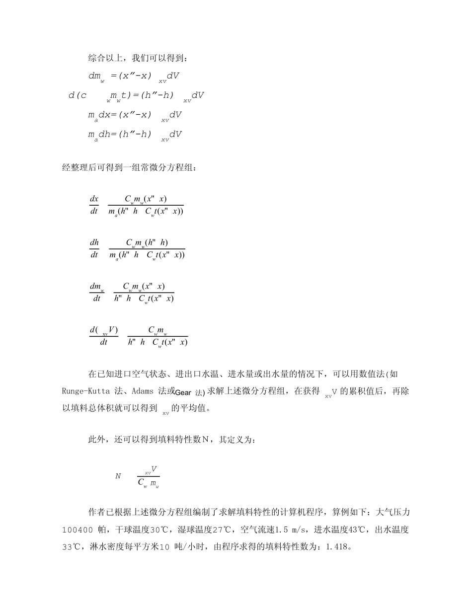 冷却塔计算基本理论_第3页