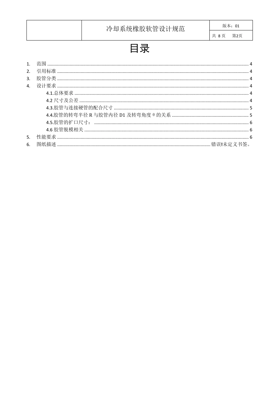 冷却系统橡胶软管设计规范_第2页