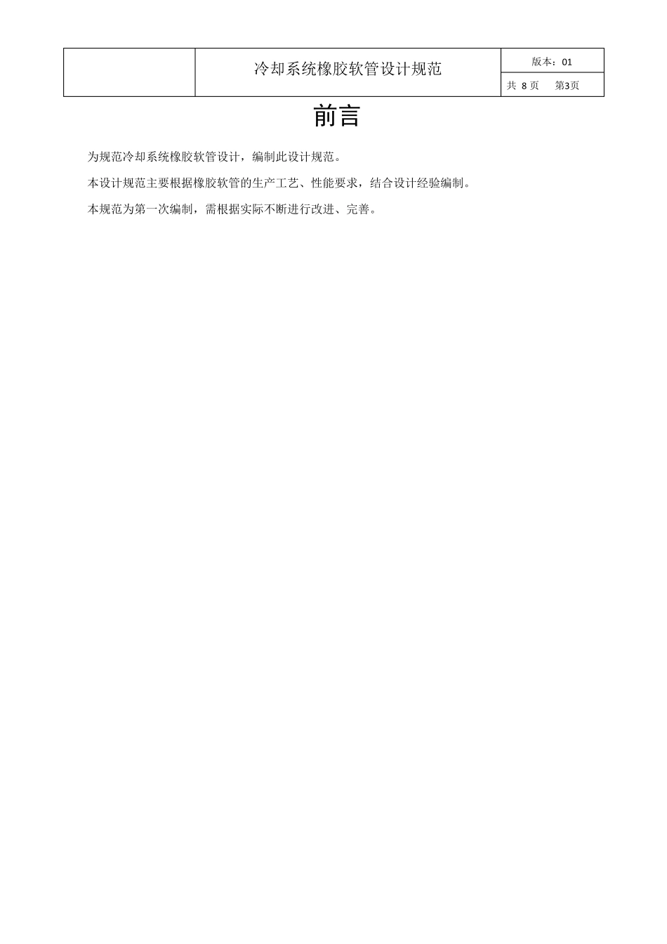 冷却系统橡胶软管设计规范_第3页