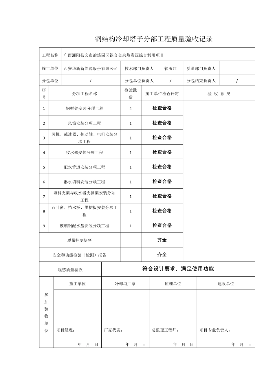 冷却塔验收表格_第1页