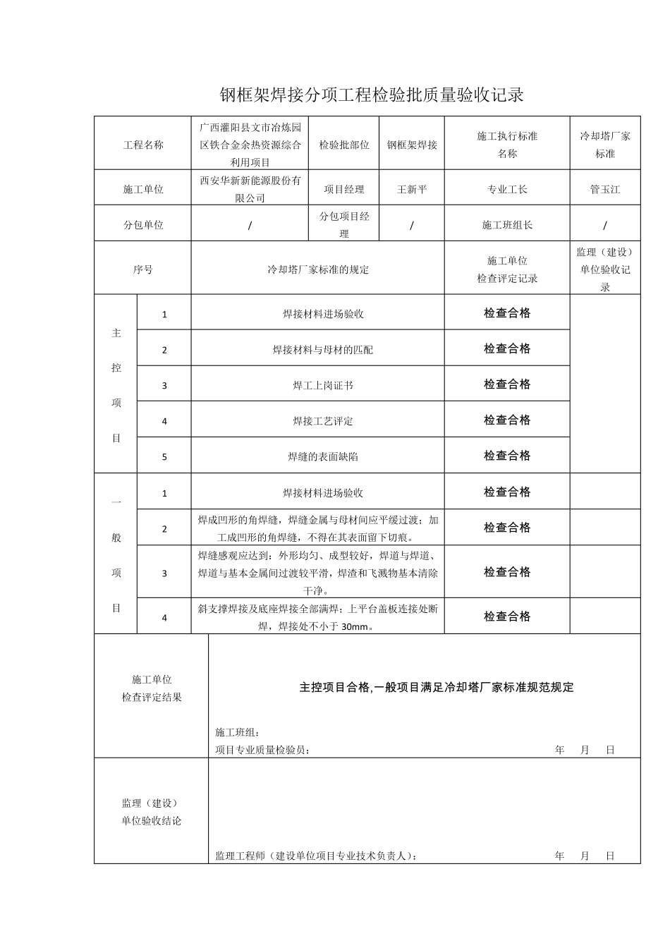 冷却塔验收表格_第3页