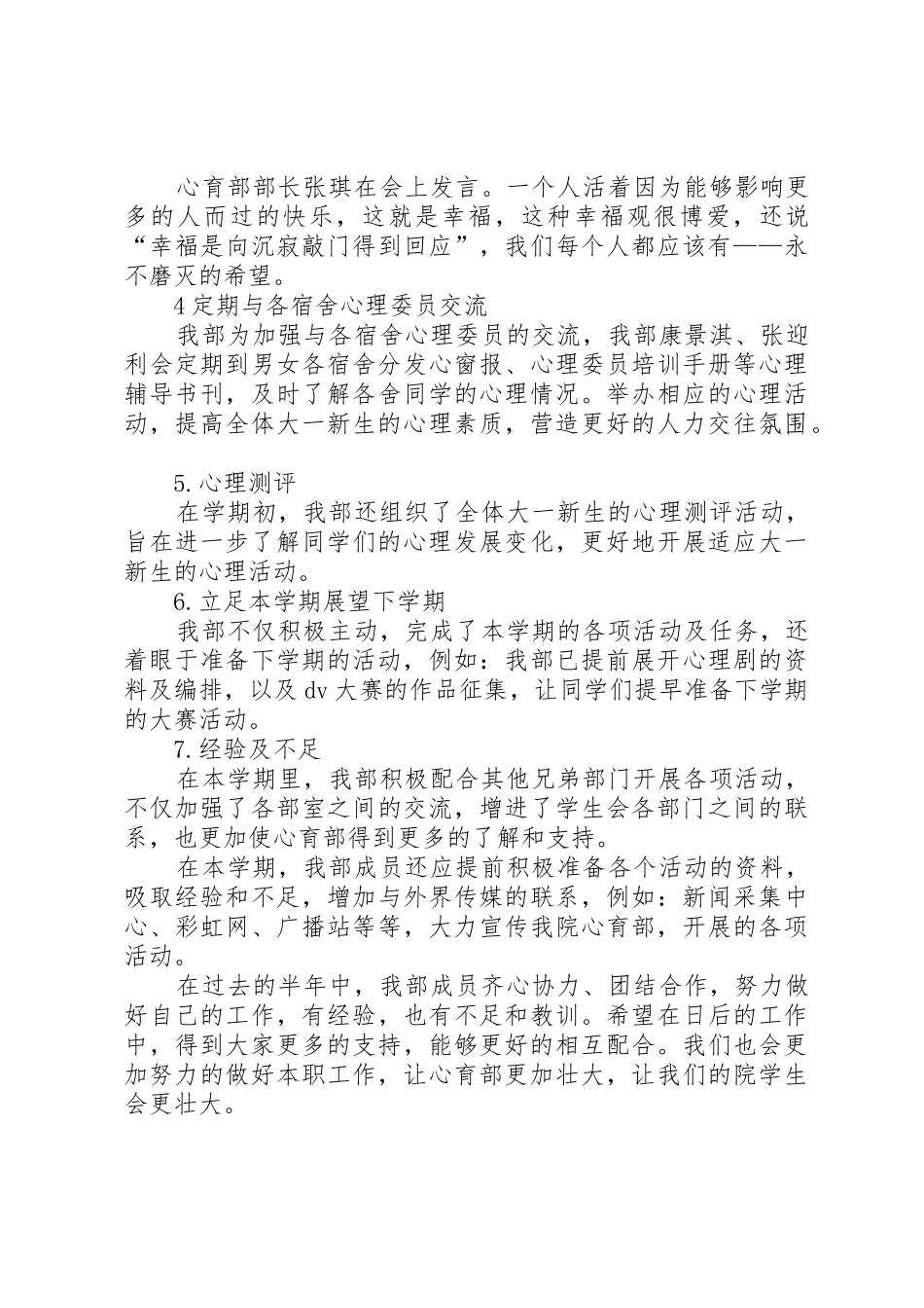 心育部工作总结_第3页