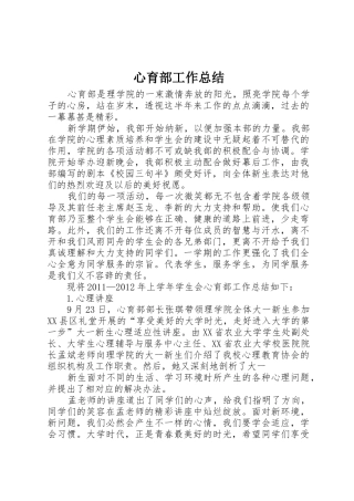 心育部工作总结