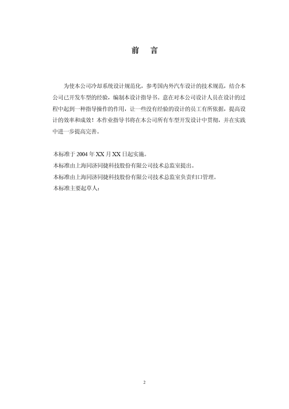 冷却系统设计作业指导书_第2页