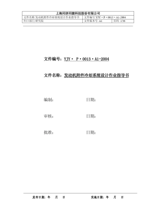 冷却系统设计作业指导书