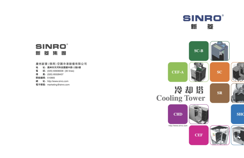冷却塔说明书_第1页