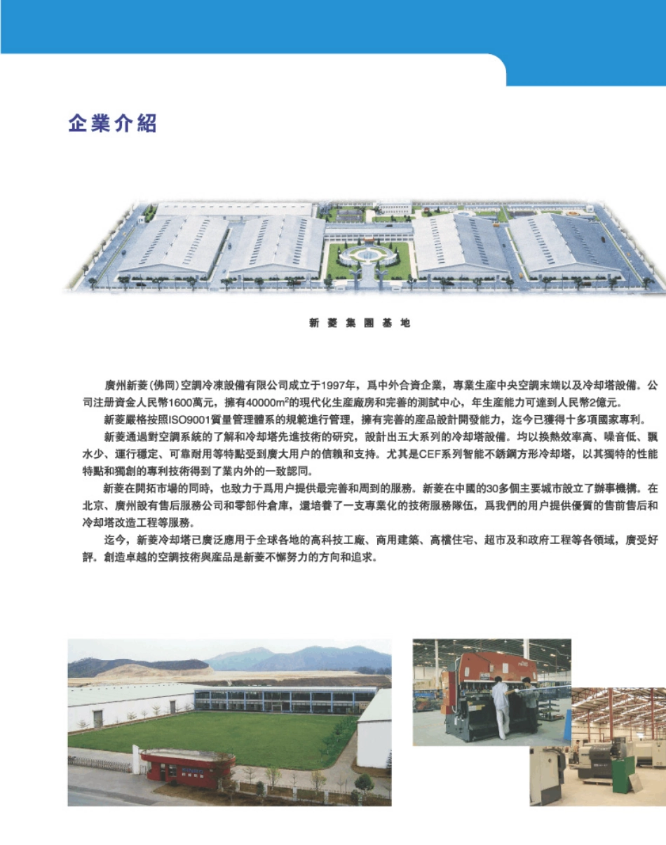 冷却塔说明书_第2页