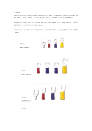 冷压端头分类及型式汇总