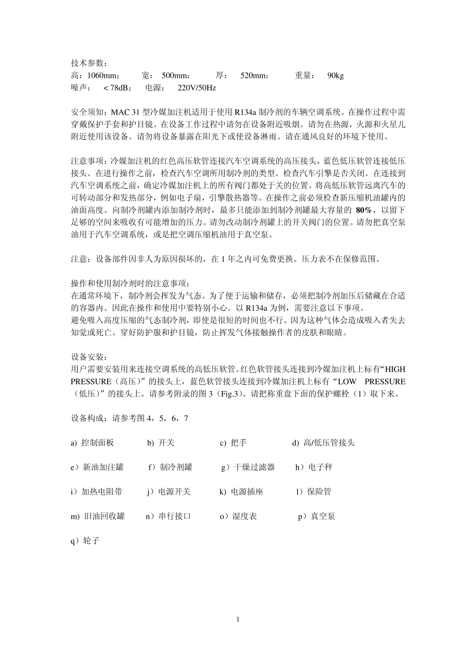 冷媒加注机MAC26使用说明书_第2页