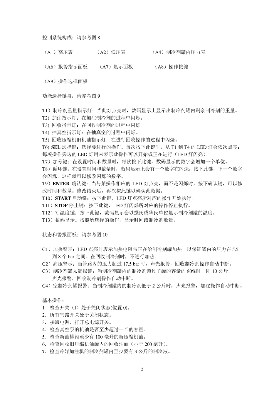 冷媒加注机MAC26使用说明书_第3页