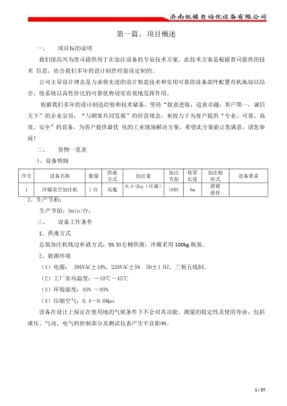 冷媒加注机技术资料