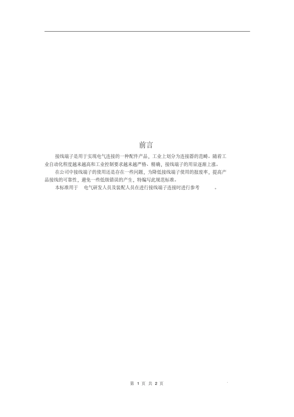 冷压端子接线工艺_第2页