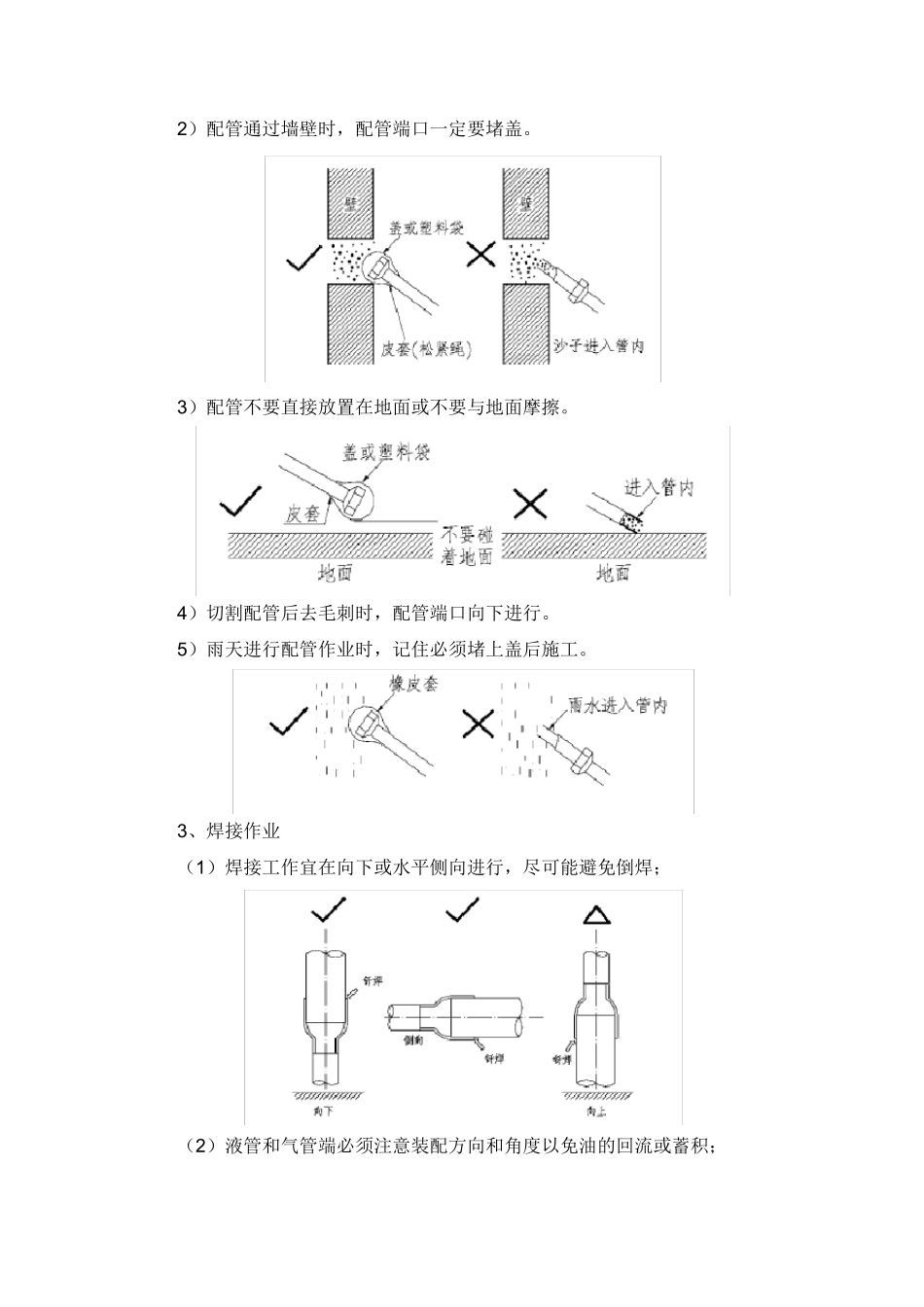 冷媒管安装工艺_第3页