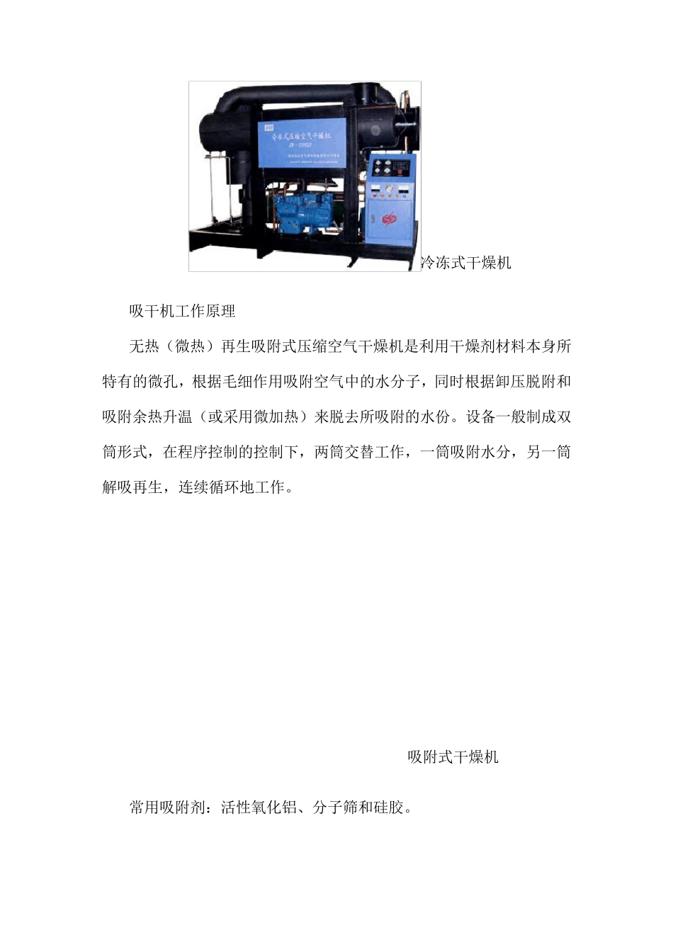冷干机与吸干机相比具有下列特点：_第2页