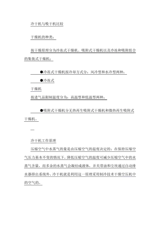 冷干机与吸干机相比具有下列特点：
