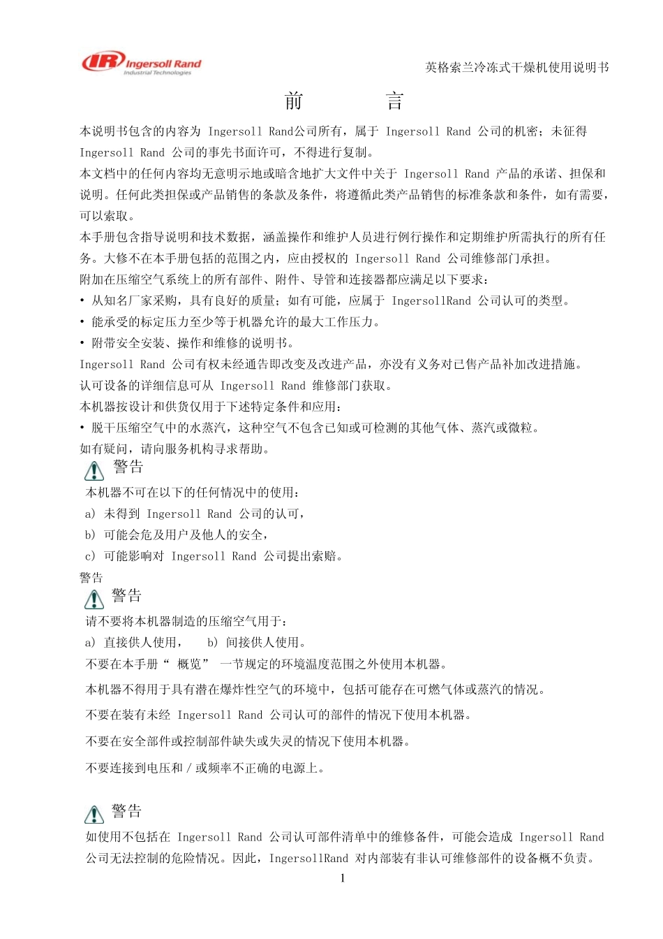 冷干机使用说明书_第2页