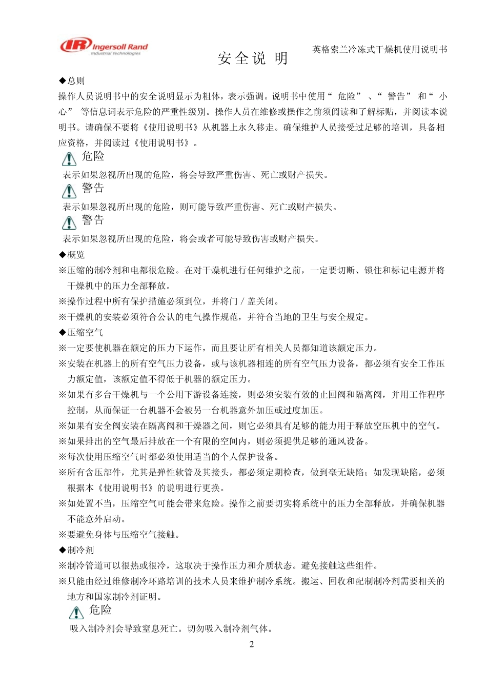 冷干机使用说明书_第3页