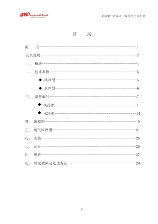 冷干机使用说明书