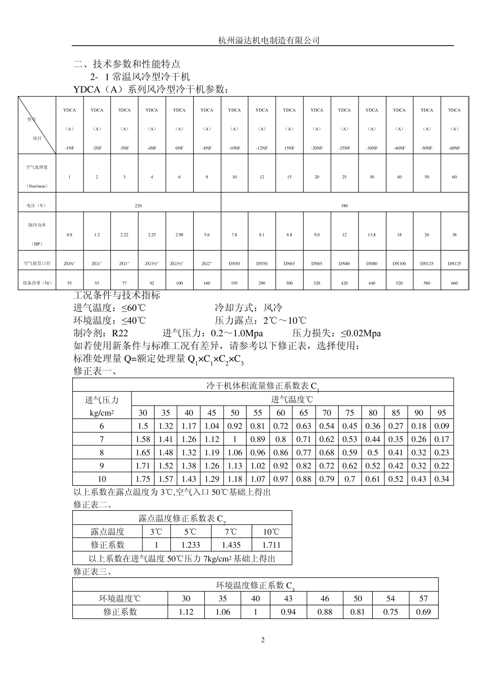 冷干机说明书_第2页