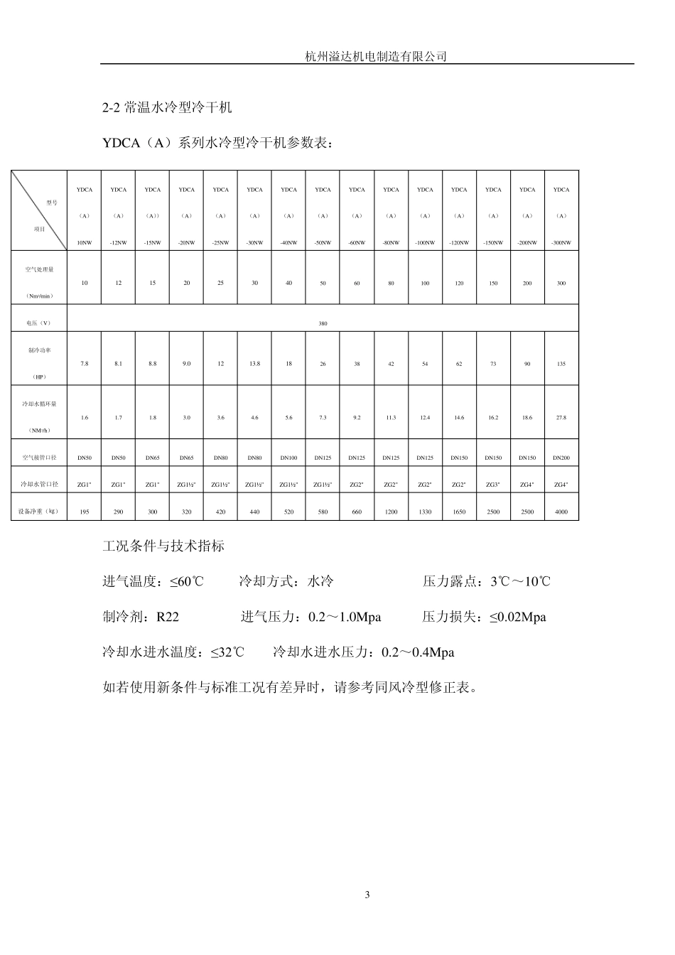 冷干机说明书_第3页