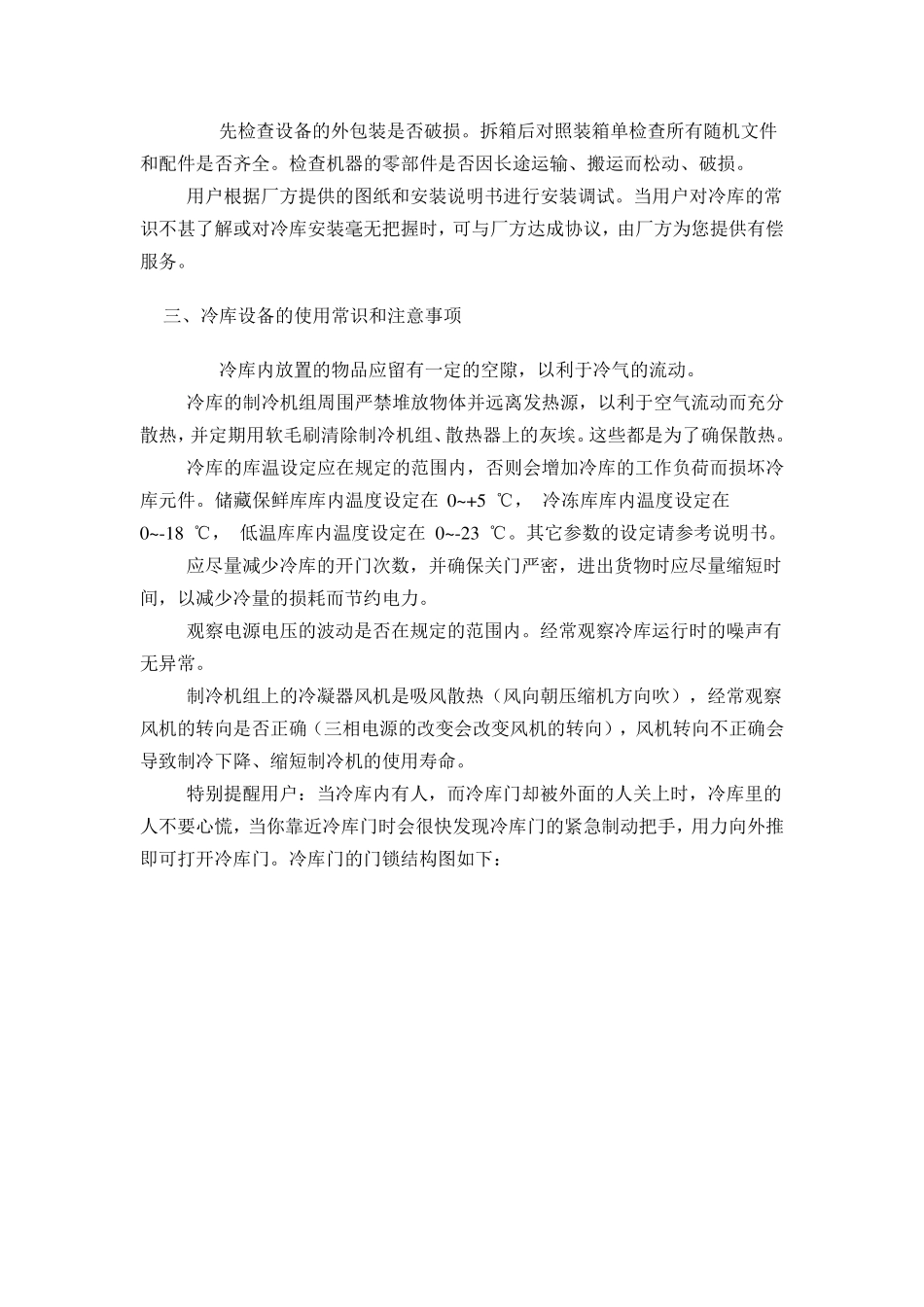 冷库使用说明书_第2页