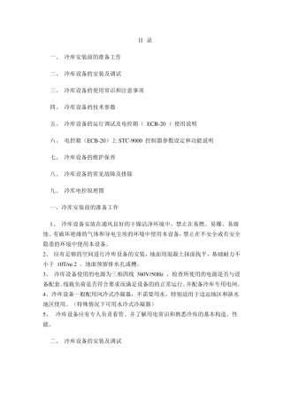 冷库使用说明书