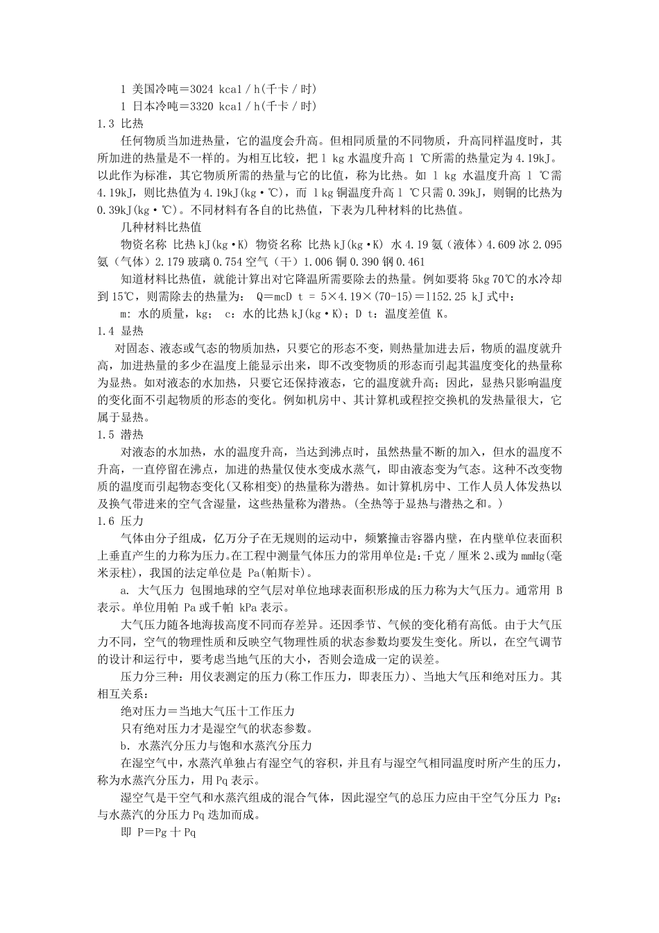 冷库制冷技术知识_第2页