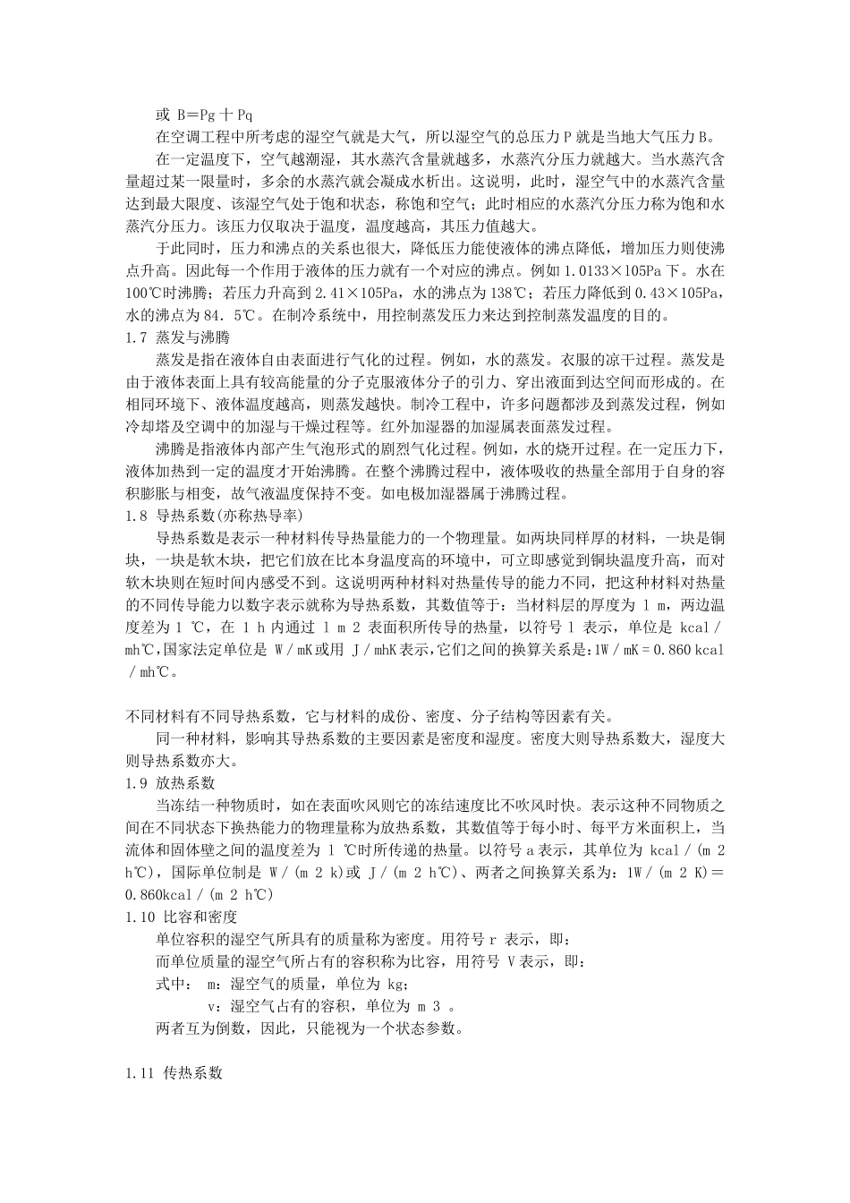 冷库制冷技术知识_第3页