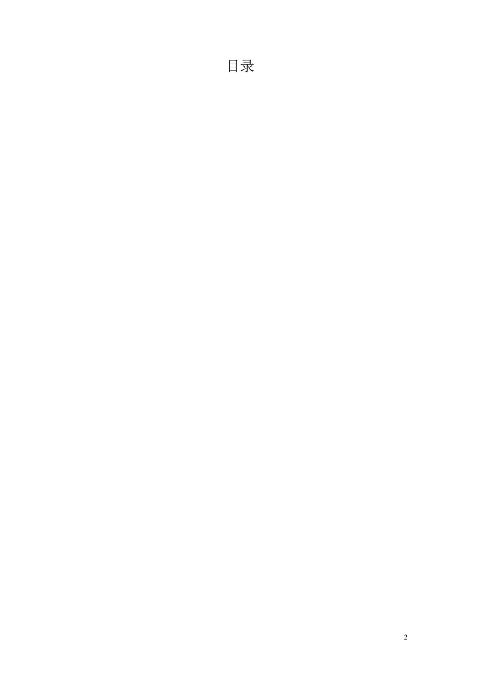 冷库制冷系统安装施工方案_第2页