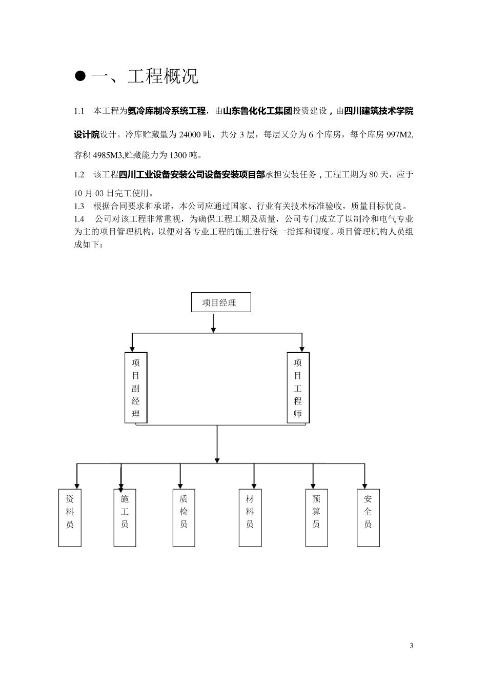 冷库制冷系统安装施工方案_第3页