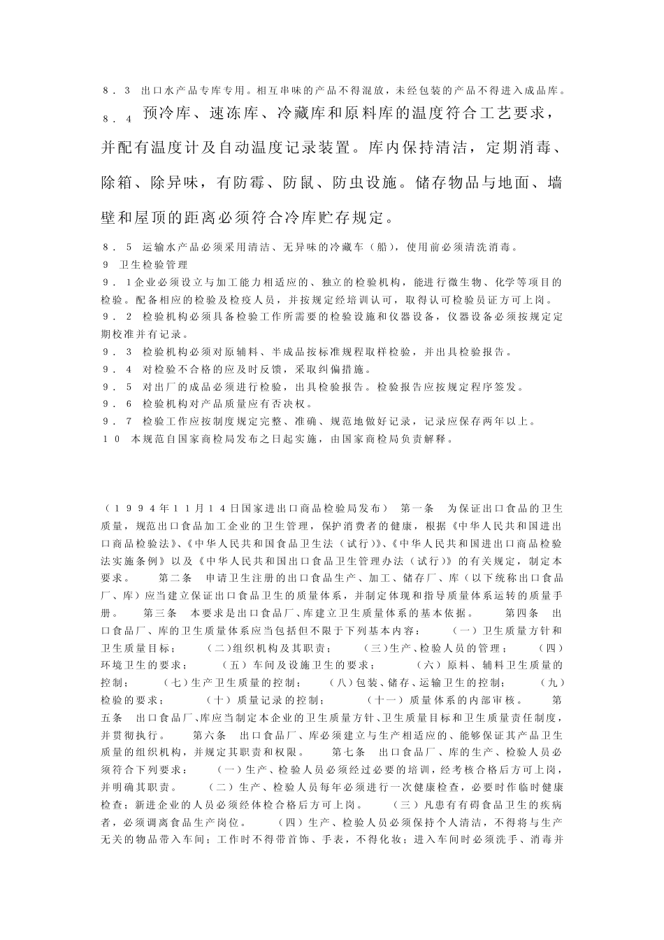 冷库卫生要求_第3页