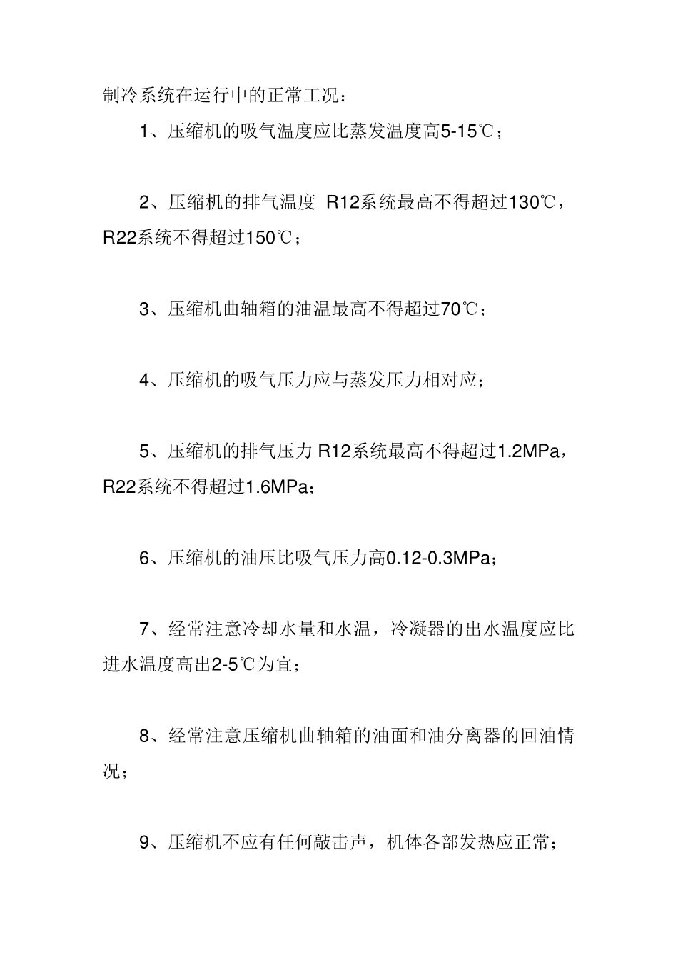 冷库压力调节_第1页