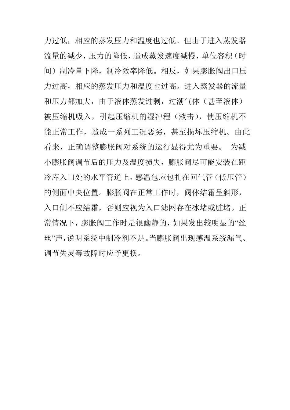 冷库压力调节_第3页